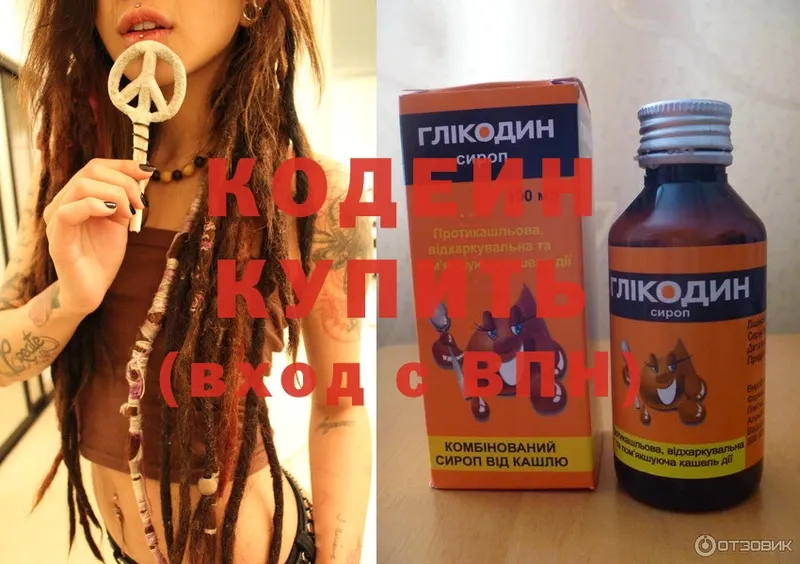 Кодеин Purple Drank  Верхний Тагил 